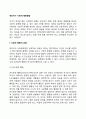 영유아기 사회적 행동발달 2페이지