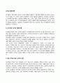 피아제(Piaget)와 콜버그(Kohlberg)의 도덕성 발달이론 2페이지