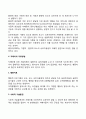 정신분열증아동과 자폐아동 7페이지