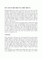 영아의 기질과 애착 발달에 영향을 미치는 요인들을 기술해보시오 2페이지