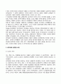 영유아의 사회적 행동의 발달 7페이지