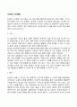 신생아의 감각발달(신생아기 시각발달 청각발달 미각발달 후각발달 통각발달) 2페이지