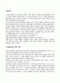 [지능이론] 스피어만의 2요인이론 서스톤의 다요인이론 스턴버그의 삼원지능이론 2페이지