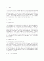 [경영전략] 경영전략의 유형의 개념을 설명하고 사례기업의 예를 드시오 2페이지