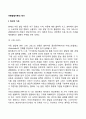 아동발달이론의 역사(발전과정) 3페이지