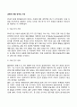 [아동발달론의 역사] 과학적 아동연구의 시작 2페이지