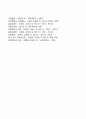 [아동발달론의 역사] 과학적 아동연구의 시작 4페이지