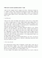 구체적 조작기의 특징(보존개념 조망수용능력 습득 분류 서열화) 2페이지