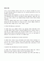 유아의 애착유형(안정된 애착유형 불안정한 회피애착유형 불안정한 저항애착유형 애착유형의 지속성) 2페이지