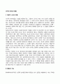 [유아의 창의성 발달] 직관적 사고의 존중 동화의 기능 장난감의 역할 2페이지
