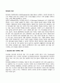 창의성의 정의(창의성에 대한 다면적인 견해) 2페이지