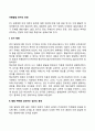 아동발달 연구의 전망 2페이지