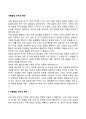 [아동발달연구의 특징] 아동발달 연구의 목적 아동발달연구방법의 필요성 2페이지