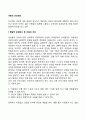 [아동의 건강관리] 발달적 관점에서의 아동의 건강 아동의 영양상태 운동의 중요성 2페이지