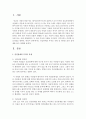 인간관계의 부적응 유형 중 하나를 골라 실제 예를 들고 설명해 보시오 2페이지