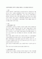 사회복지행정의 전반적 흐름을 이해하고 주요사항을 정리하시오 2페이지
