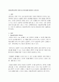 아동과학교육의 개념 및 중요성에 대하여 논하시오 2페이지