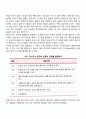 영유아기 대근육 운동기술 2페이지