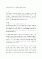아동과학교육의 개념 및 중요성에 대하여 논하시오 2페이지