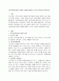 지역사회복지실천 모델의 유형을 설명하고 자신의 의견을 피력하시오 2페이지