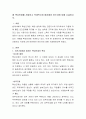 왜 핵심인재를 선발하고 적재적소에 배치해야 하는지에 대해 논술하시오 2페이지