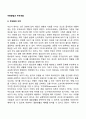 아동발달과 부모역할 2페이지