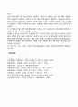 태내기의 발달 특성 2페이지