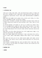 시각장애의 개념과 원인 및 특성 시각장애 출현율과 분류(유형) 시각장애아동의 교육조치(교육방안) 2페이지