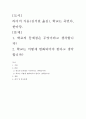 [사회과학] 교육사회학 =) 다음에 제시된 도서를 읽고 다음 물음에 답하시오(라이머 지음(김석원 옮김) 학교는 죽었다 한마당) 2페이지