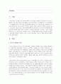 [청소년복지] 청소년 성매매 원인과 해결방안을 논하시오 2페이지