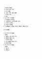 영유아기 지각발달 주의발달 기억발달의 특징 2페이지
