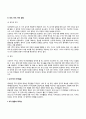 영유아기 지각발달 주의발달 기억발달의 특징 10페이지