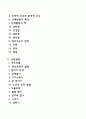 영유아기 신체운동발달 특성 2페이지