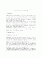 생물과학2 ) 우리나라의 친환경 및 유기농법과 영향 2페이지