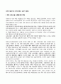 보육시설에서의 영아보육과 심리적 발달 2페이지