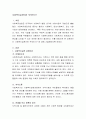 사회복지실천이란 무엇인가 2페이지