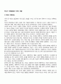 부모가 아동발달에 미치는 영향 2페이지
