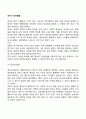 유아기 정서발달(유아의 정서표현) 2페이지