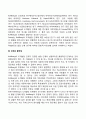 콜버그의 도덕성 발달이론에 대한 연구와 평가 4페이지