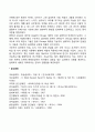 구조주의 기능주의 심리학 2페이지