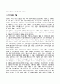 신생아의 신체-감각발달 2페이지