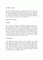 헤어디자이너 자기소개서(미용사 자소서) 7페이지