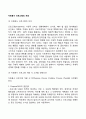 자원봉사프로그램의 개념(의의) 자원봉사 프로그램 개발 시 고려사항 2페이지