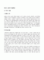 태내기 신생아기 발달특성 2페이지
