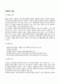 자원봉사자 면접의 준비와 내용 자원봉사자 면접의 목적 2페이지