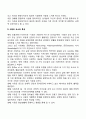 사랑의 본질과 요소 사랑의 특성 2페이지
