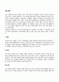 한국 전통 의례(전통혼례) 2페이지