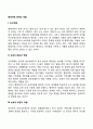 형제자매관계의 역할(형제자매간의 상호작용) 2페이지