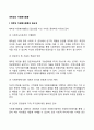 대학생 자원봉사활동의 필요성 및 특성 2페이지