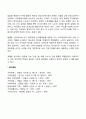 [고부갈등 해결방안] 원만한 고부관계를 위한 가족적 측면의 노력방안 2페이지